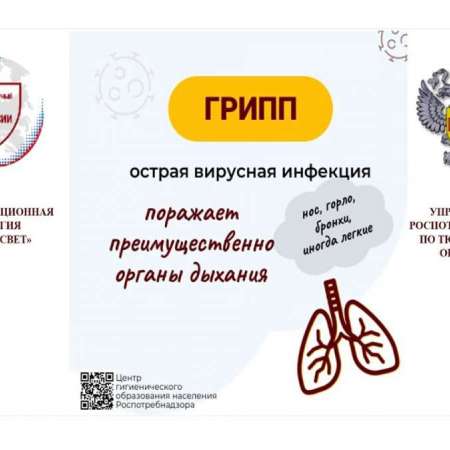 Внимание, грипп!
