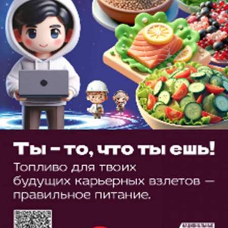 Здоровое питание