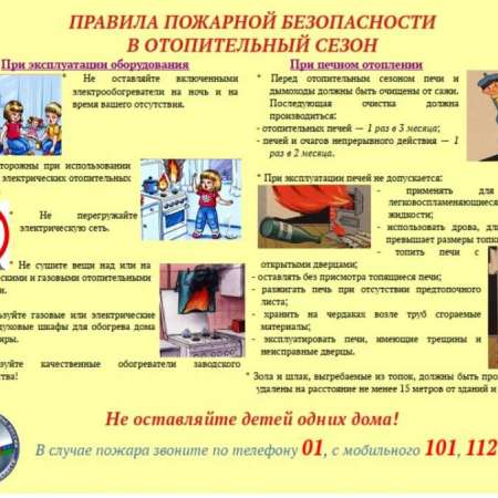 Правила пожарной безопасности в отопительный сезон 