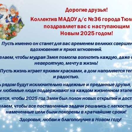 С наступающим Новым годом!