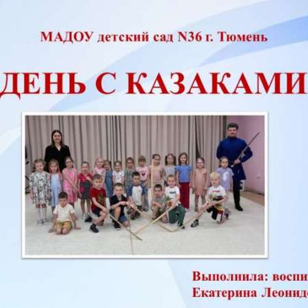 В рамках года Защитника Отечества!