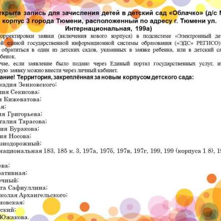 Внимание! Открыта запись для зачисления детей в детский сад «Облачко» д/с № 151 г. Тюмени