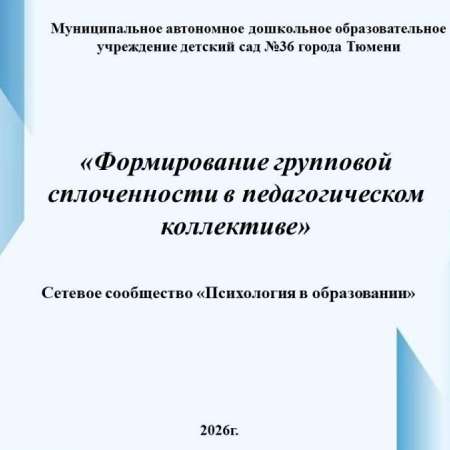 Сетевое сообщество "Психология в образовании"