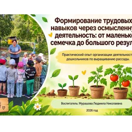 Растим вместе! Трудовая деятельность в ДОУ