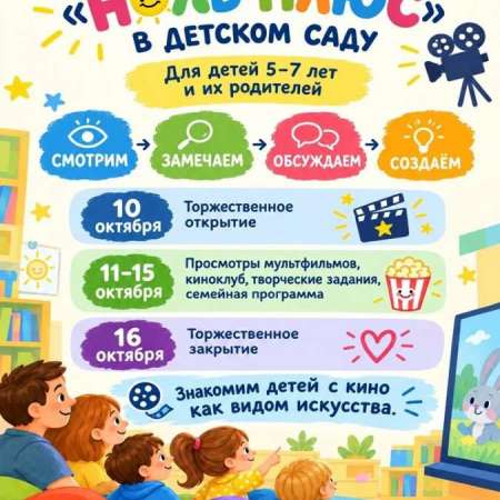 "Ноль+" Кинофестиваль в детском саду